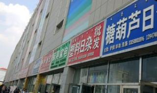 福州有几个小商品批发市场,都有那几个 小商品批发市场