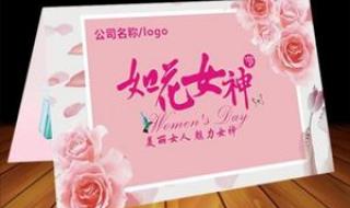 女神节快乐卡片文案 女神节贺卡怎么制作