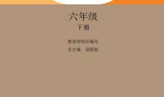 六年级下册语文最长的一篇课文 六年级下册电子版语文书