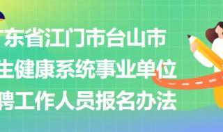 广西2023年下半年事业编报名时间 事业编制考试报名时间2023