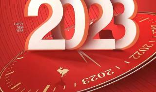 2023亲子新年祝福语简短 2023年新年祝福语大全简短