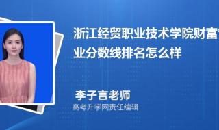 浙江经贸职业技术学院怎么样 浙江经贸职业技术学院地址