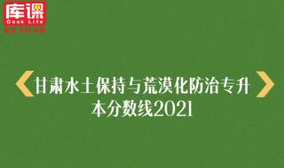 甘肃农业大学考研国家线是多少 甘肃农业大学分数线