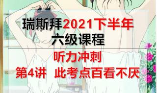 六级听力全错也有102分是怎么回事 四级听力全错也有102分