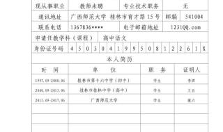 教师资格证认定材料 教师资格证认定流程