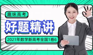 2021年奥数比赛何时报名 2021年全国卷1数学